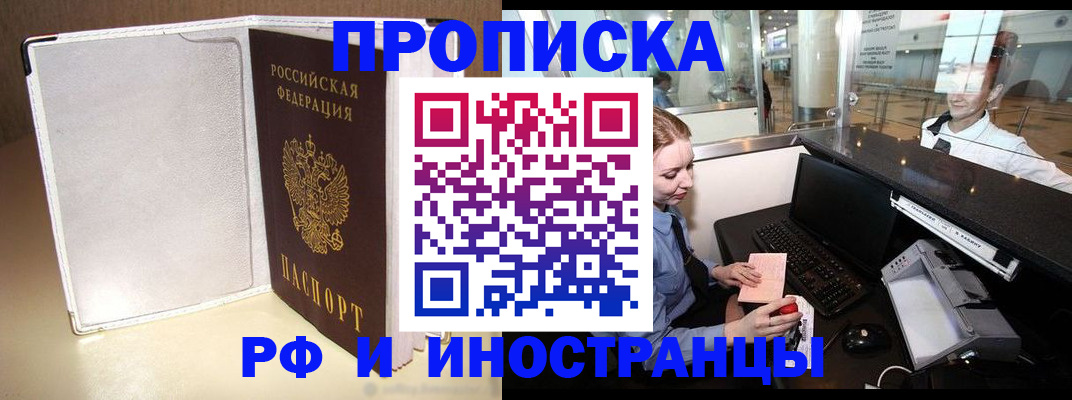 временная регистрация купить в Можге