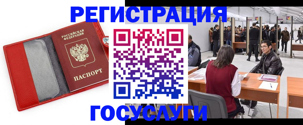 временная регистрация госуслуги в Можге