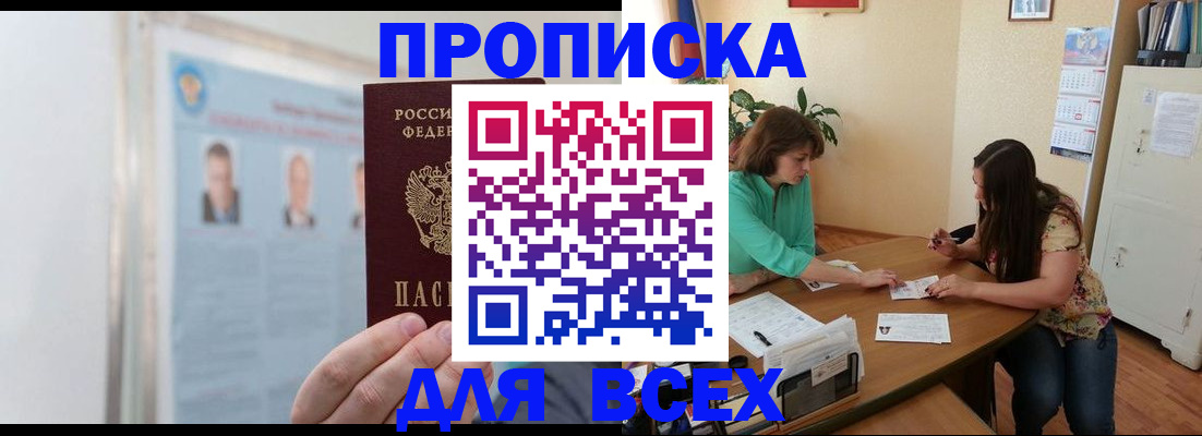 временная регистрация для всех в Можге