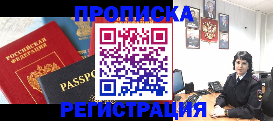 прописка штамп в Можге